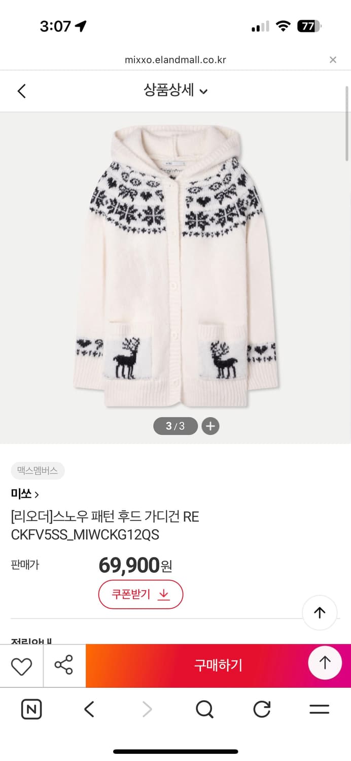 미쏘 스노우패턴 후드 노르딕 가디건 아이보리 상품이미지2