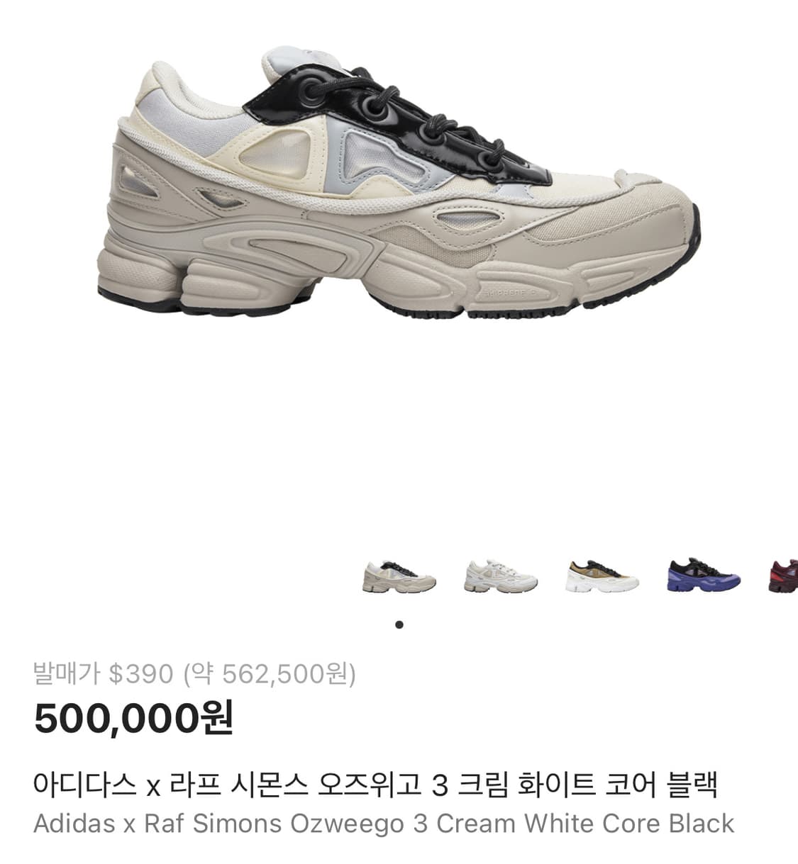 라프시몬스 오즈위고 크림 285 상품이미지1