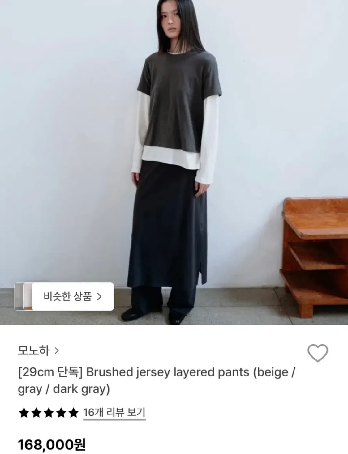 모노하 저지 레이어드 팬츠 챠콜 Jersey Layered Pants 상품이미지1