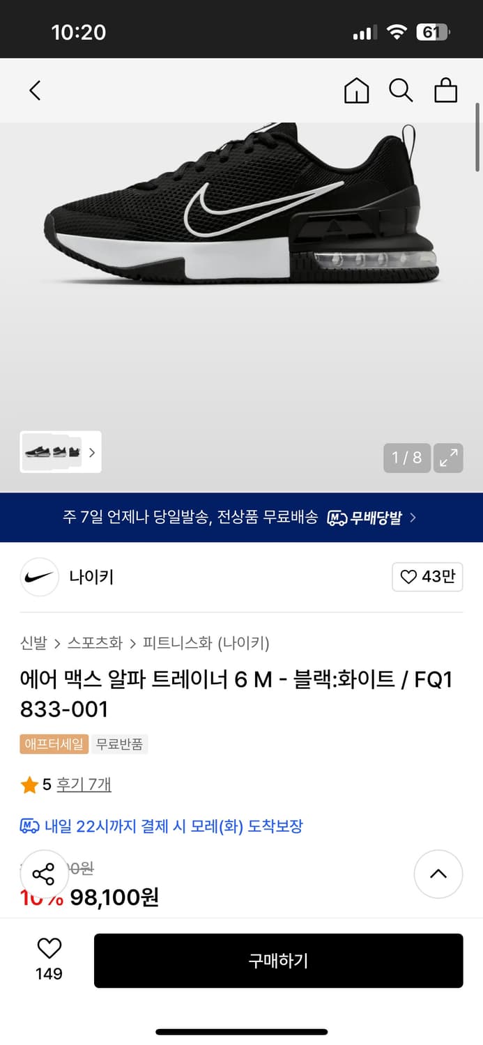나이키 에어맥스 알파트레이너 6M 260 상품이미지1