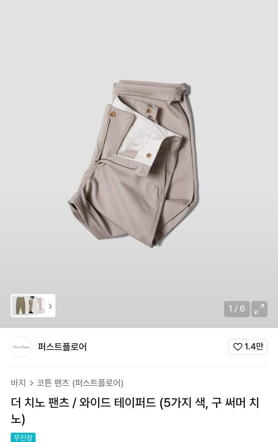 퍼스트플로어 치노 새상품 상품이미지1