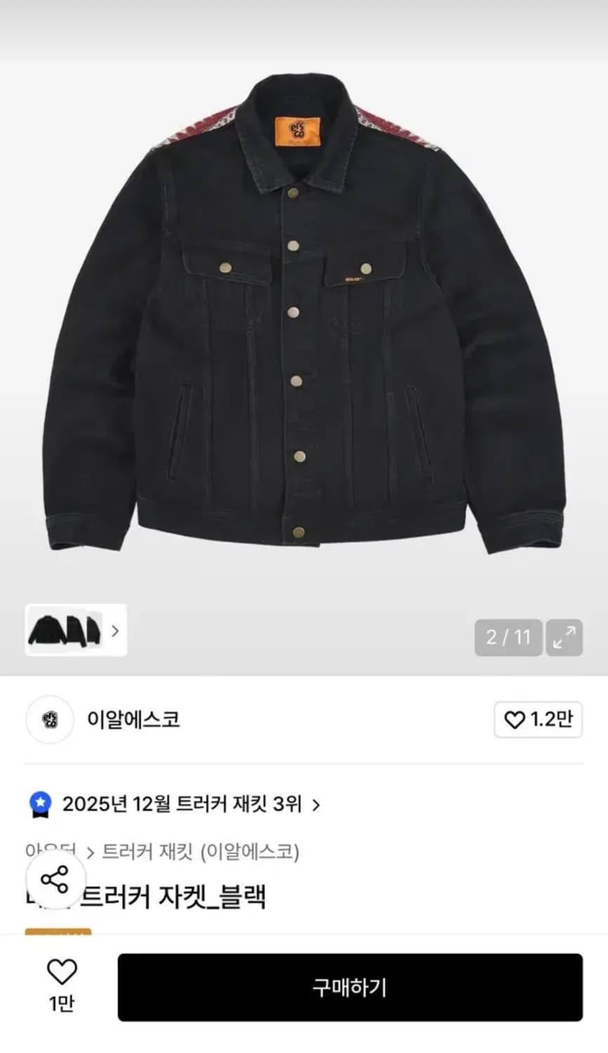이알에스코 트러커 자켓 상품이미지1