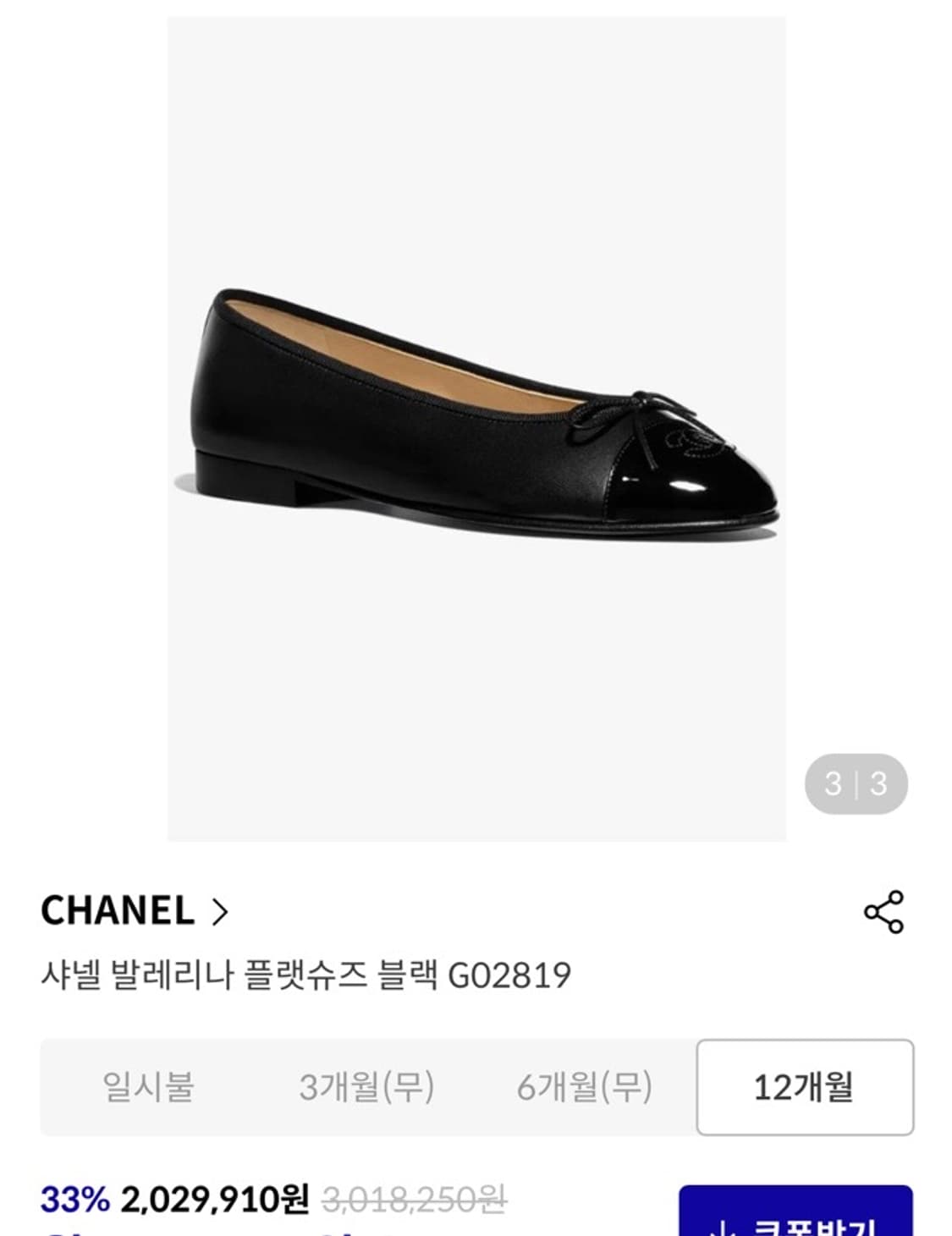 정품 37) 샤넬 발레리나 플랫 슈즈  235~240 상품이미지6