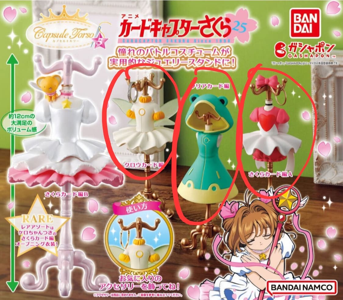 카드캡터체리 미니어쳐 코스프레의상 가챠피규어  상품이미지1