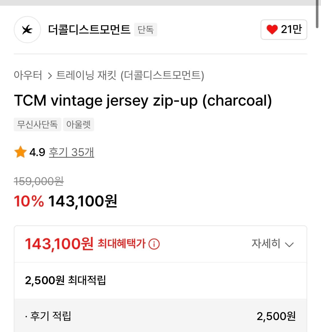TCM vintage jersey zip-up (charcoal) 상품이미지5