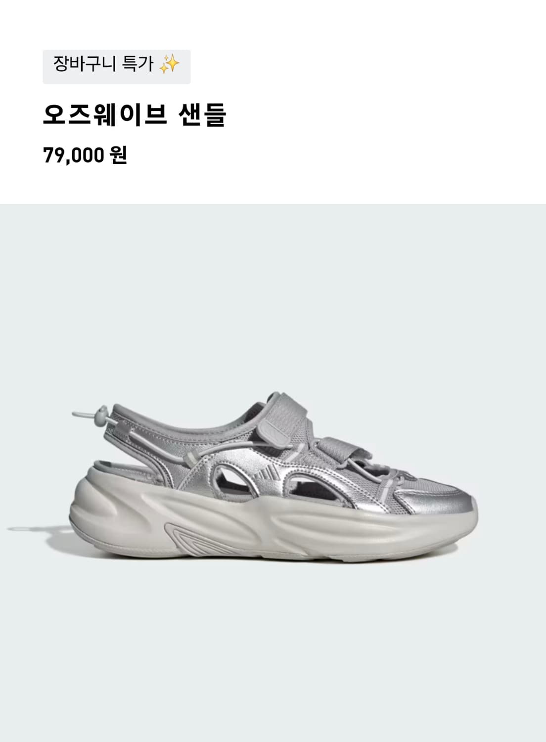 거의새거) 아디다스 오즈위브 샌들 225~230 상품이미지2
