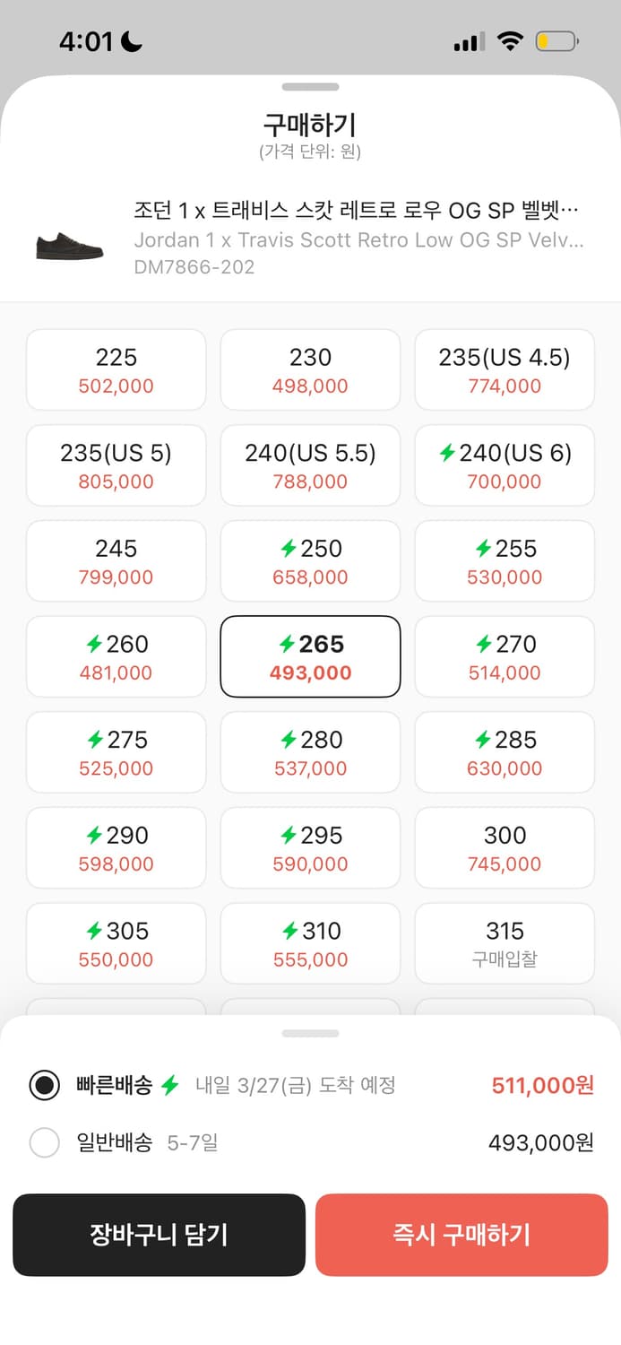 트래비스 스캇 벨벳 브라운 앤 다크모카 265 상품이미지2