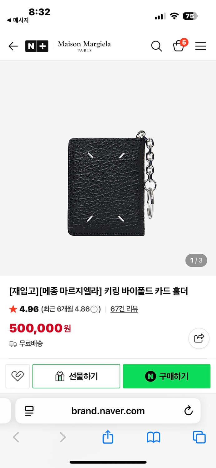 메종마르지엘라 키링 지갑 (새상품) 상품이미지6