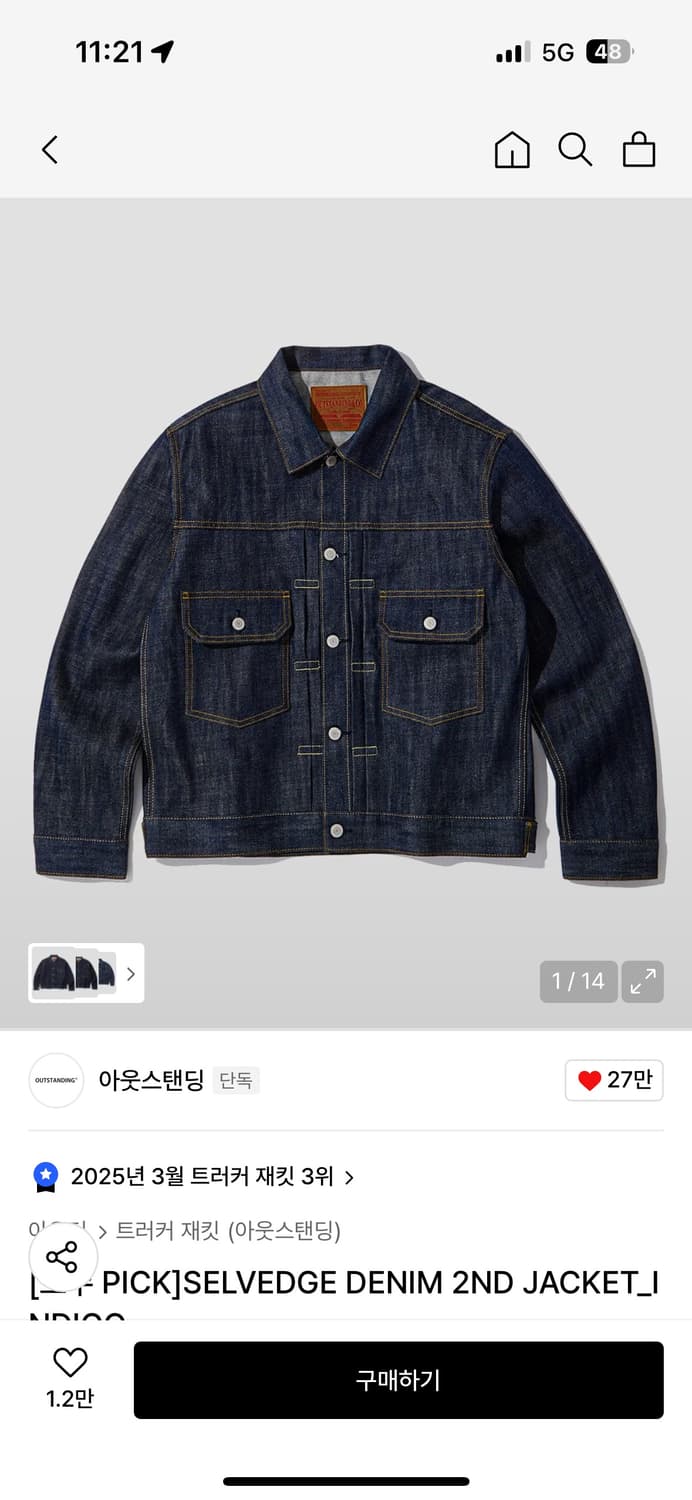 아웃스탠딩 셀비지 데님자켓 2세대 상품이미지1