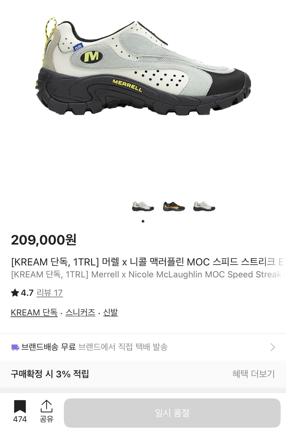 머렐 x 니콜 맥러플린 MOC 스피드 스트리크 EVO 1TRL 버치 28 상품이미지2