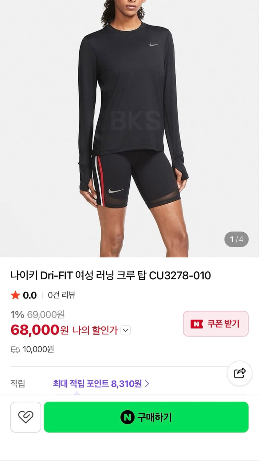 [정가 7만원] 나이키 드라이핏 긴팔티 러닝용 상품이미지2