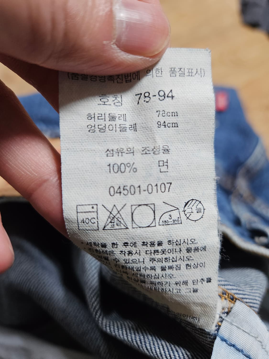 00s 리바이스 501 31사이즈 상품이미지10
