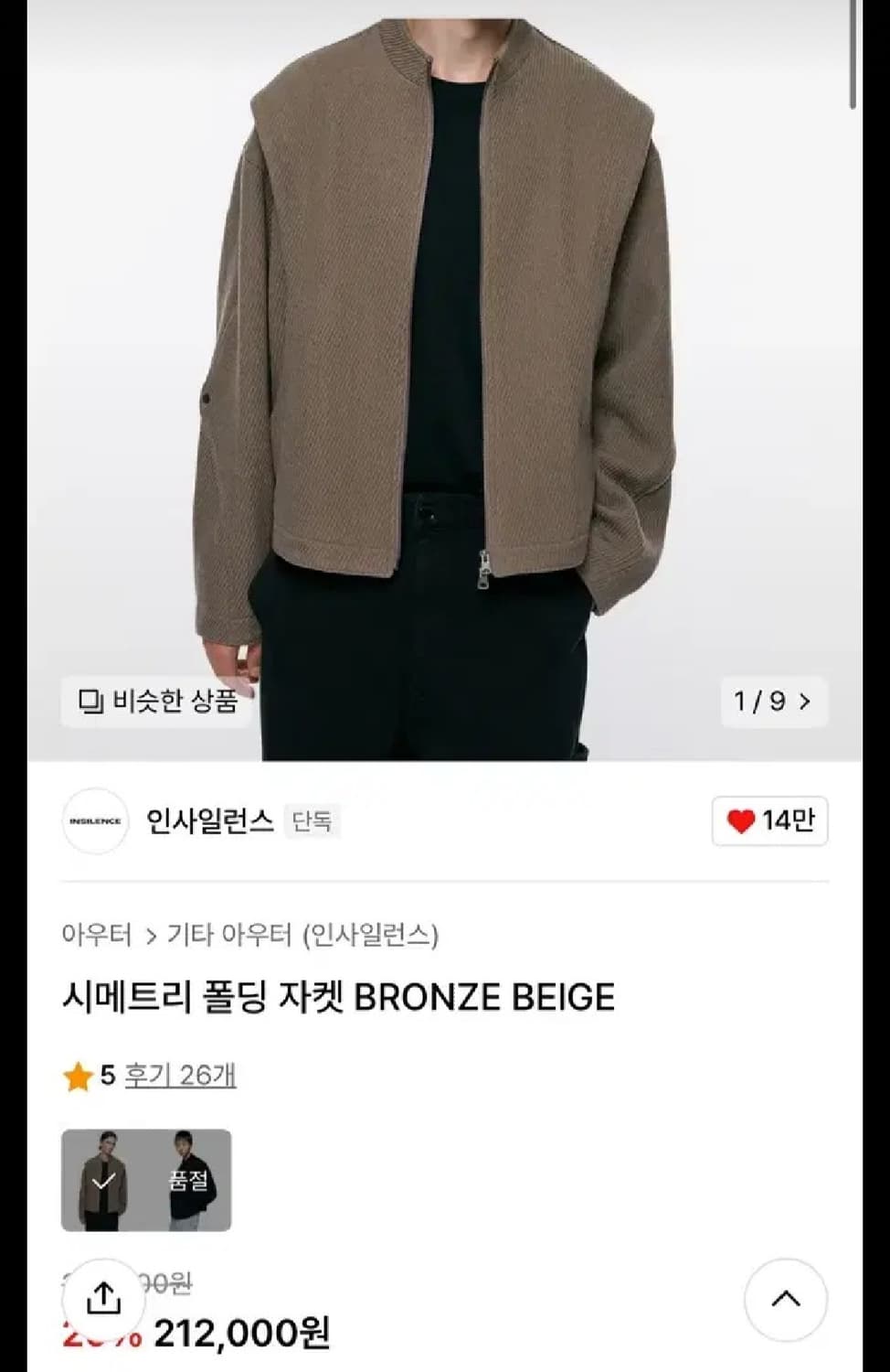 인사일런스 시메트리 폴딩 자켓  상품이미지3
