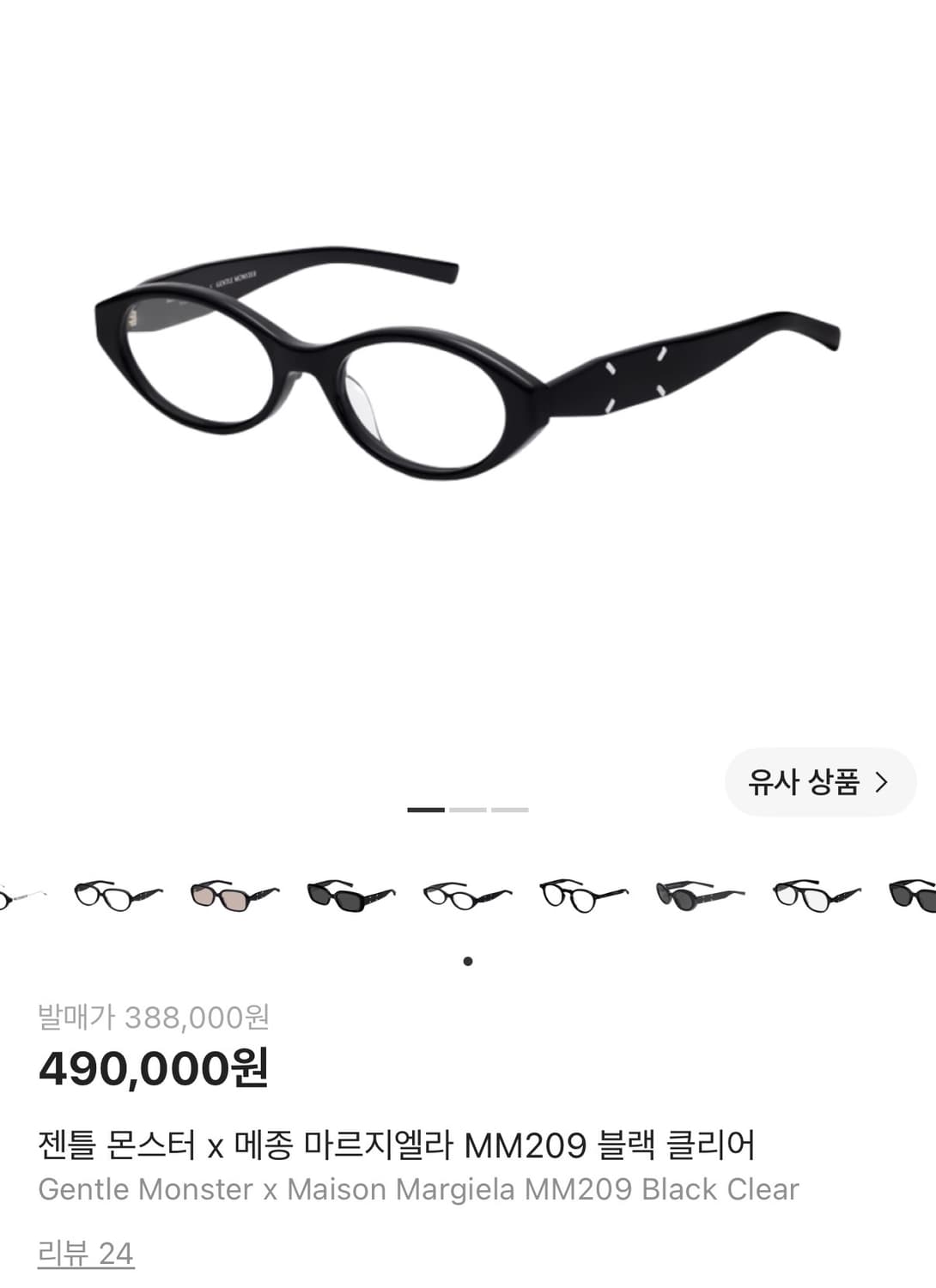 마르지엘라 젠틀몬스터 209 상품이미지1