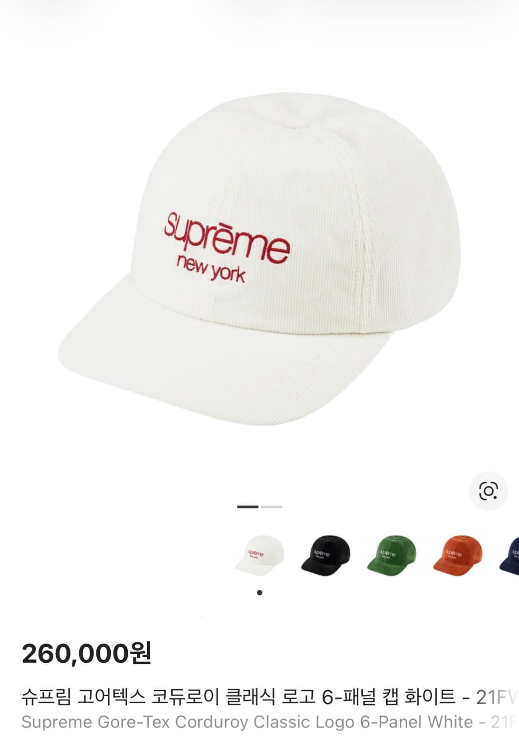 슈프림 6패널 볼캡 모자 고어텍스 클래식 로고 내츄럴 화이트 상품이미지3
