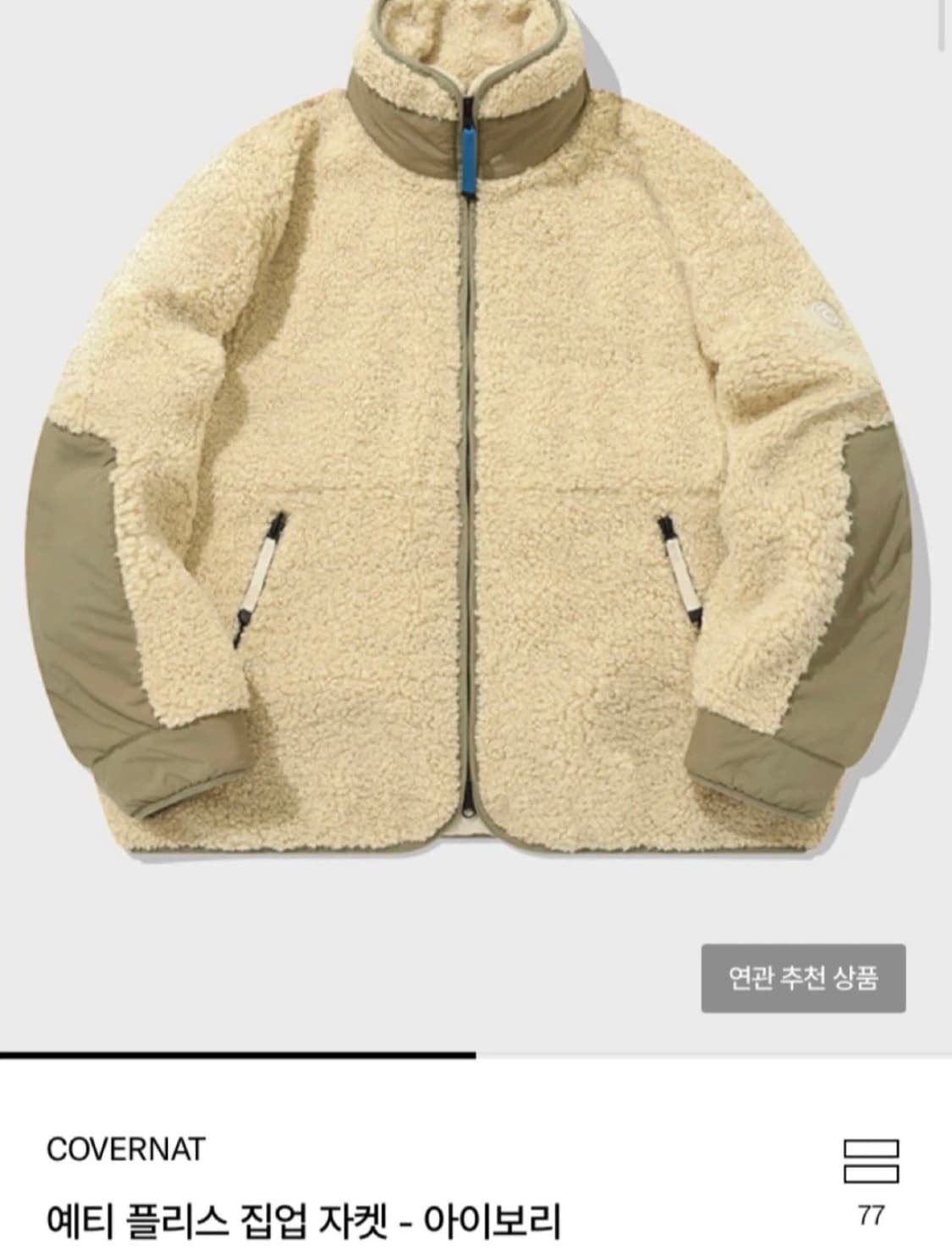 커버낫 플리스 아이보리 상품이미지1