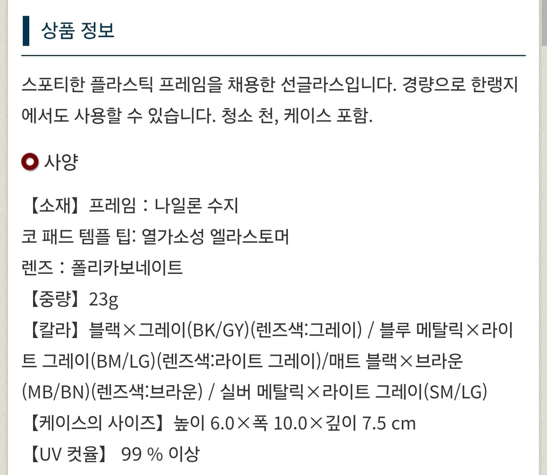 몽벨 트레킹 안경 제니 선글라스 3색 (미사용 새제품) 상품이미지5