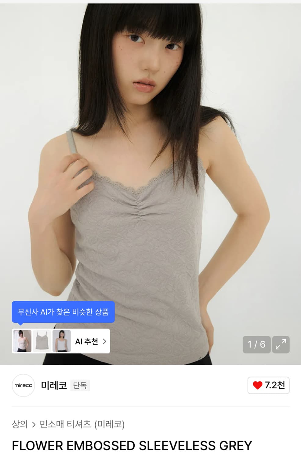 미레코 그레이 나시 슬리브  구해요 상품이미지1