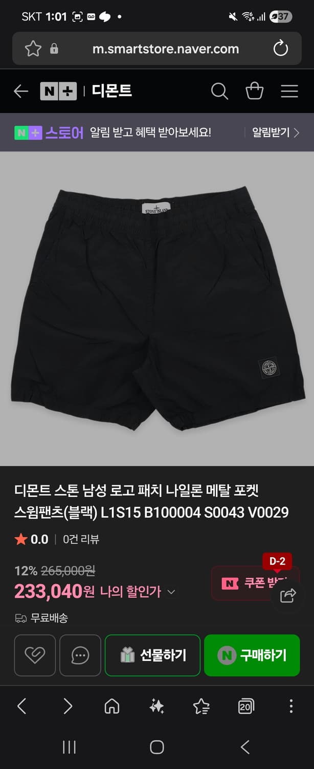 스톤아일랜드 나일론메탈 스윔팬츠 블랙 M 상품이미지1