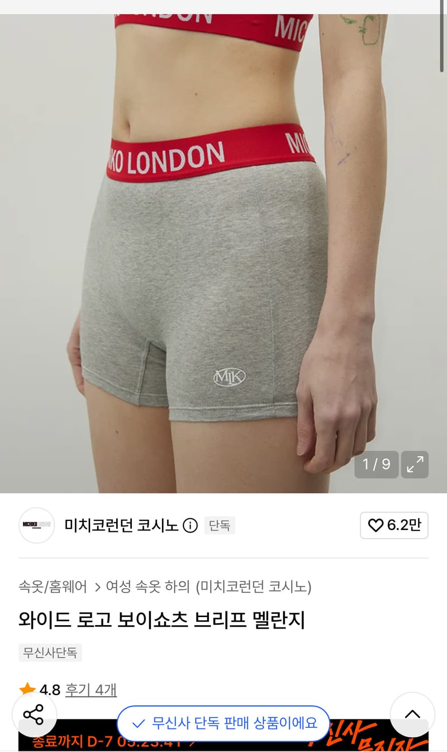 미치코런던 보이쇼츠 상품이미지1