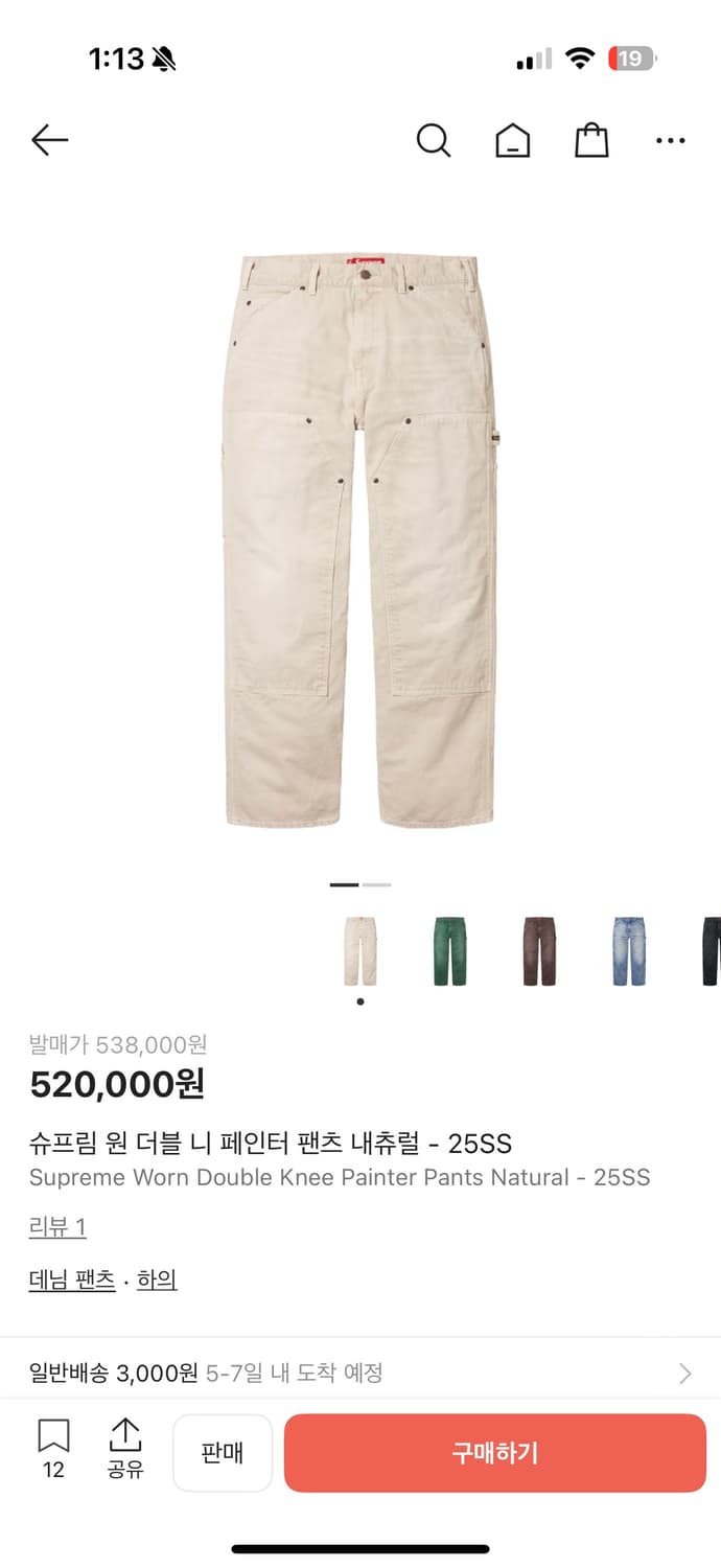 슈프림 원 더블 니 페인터 팬츠 내츄럴 25ss 상품이미지2