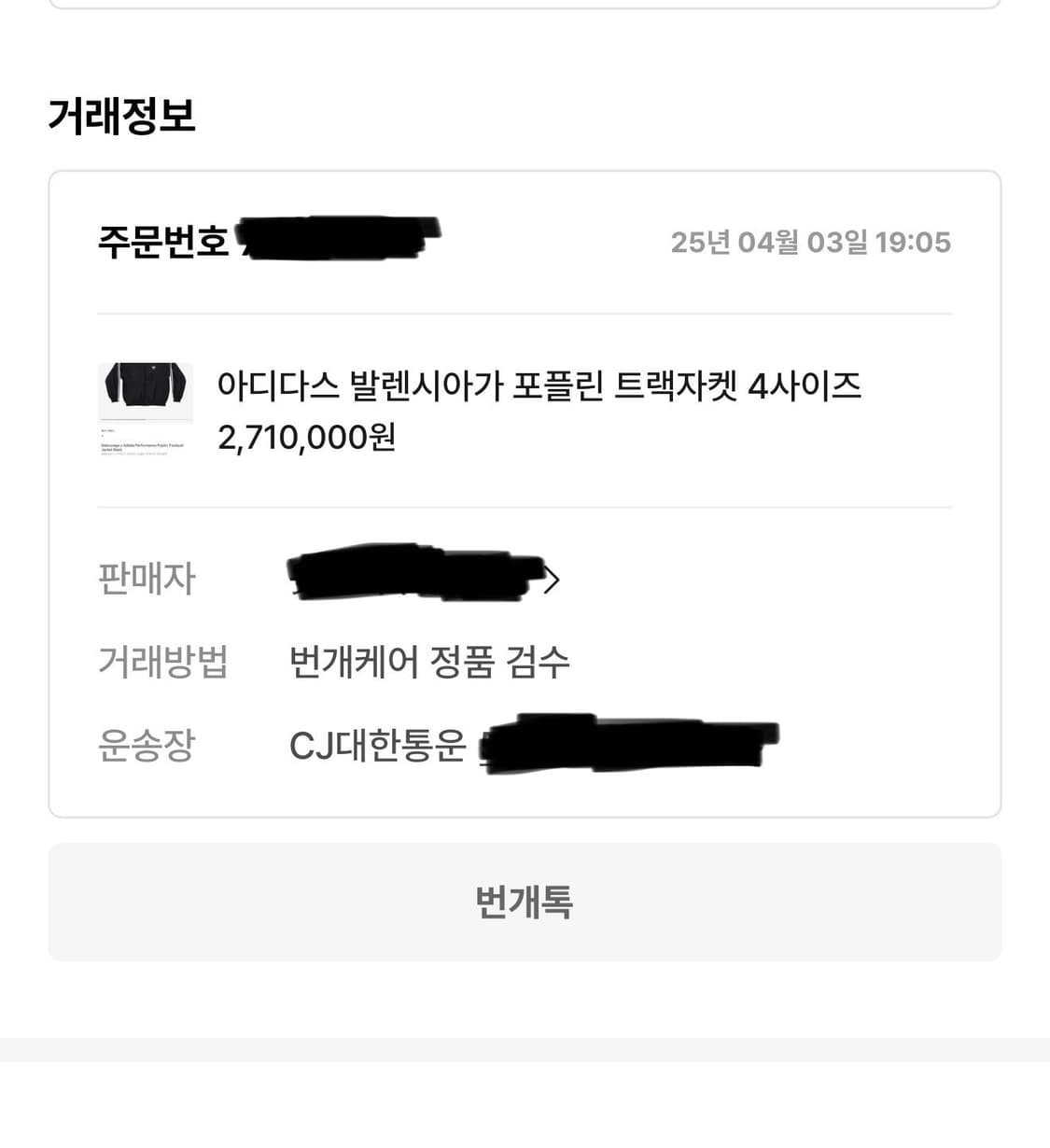 발렌시아가 아디다스 포플린 트랙자켓 블랙 4사이즈 상품이미지4