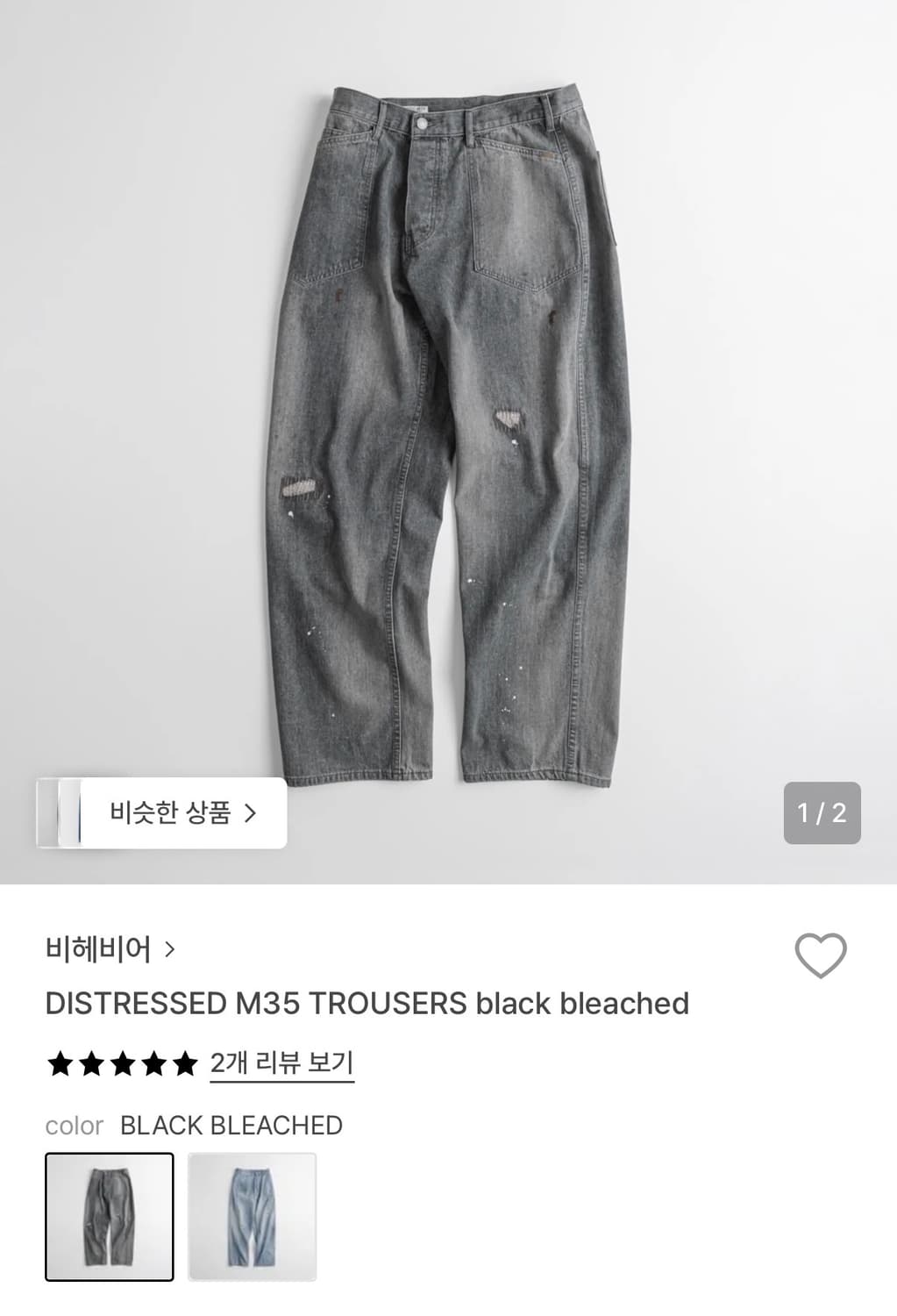 비헤비어 데님 상품이미지2