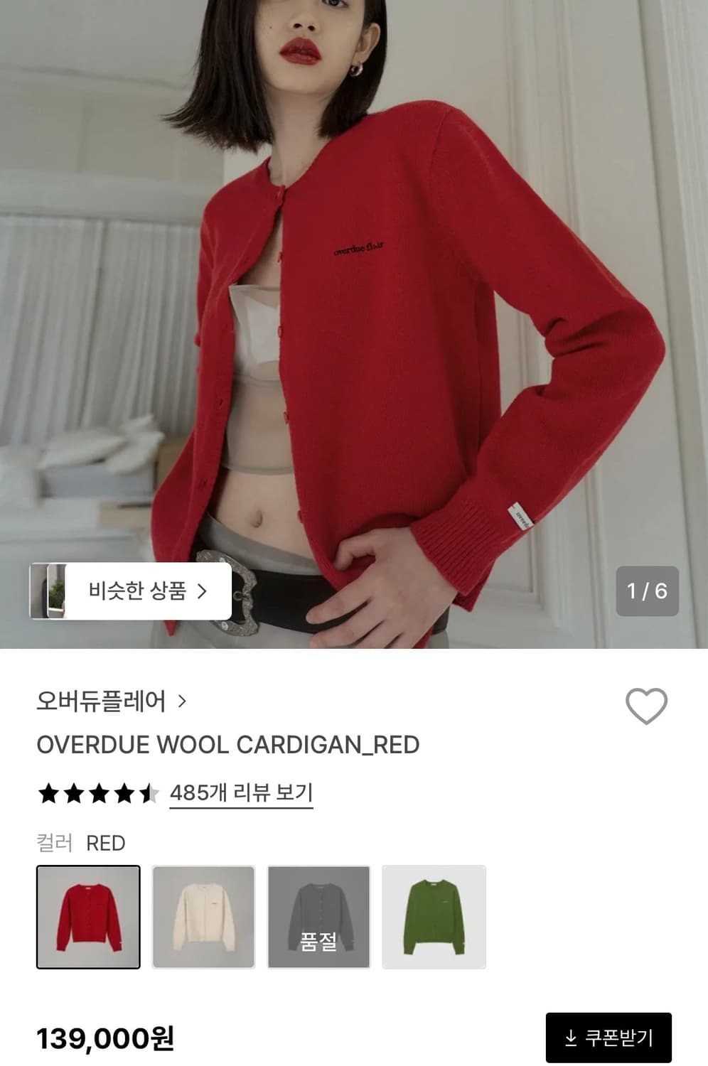 오버듀플레어 울가디건 레드 상품이미지1