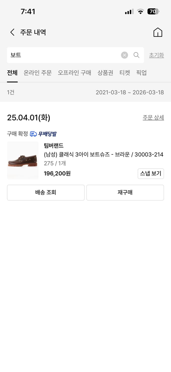 팀버랜드 클래식 3아이 보트슈즈 브라운 275 상품이미지2