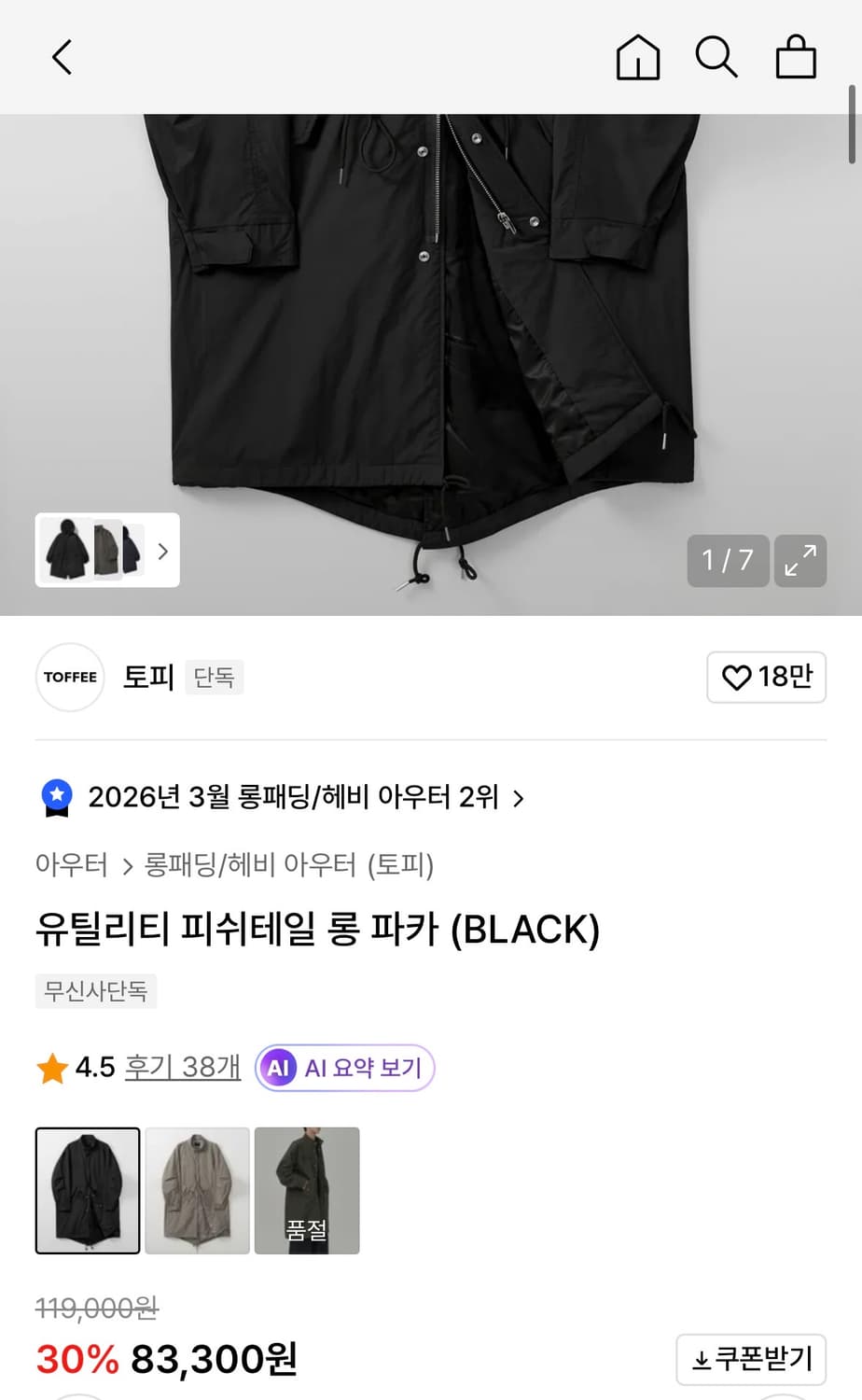 토피 유틸리티 피쉬테일 판매합니다 (XL) 상품이미지7