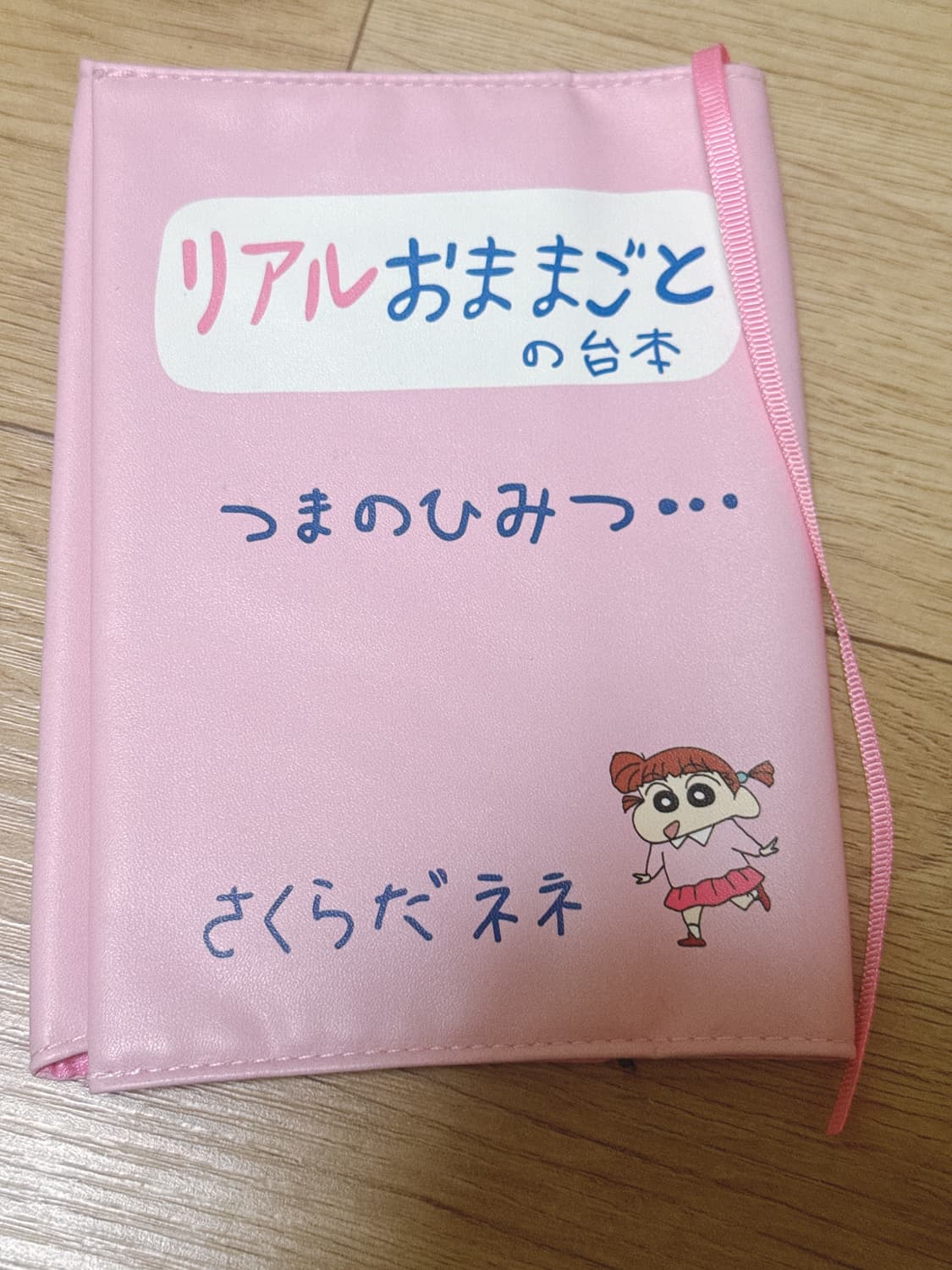 짱구 유리 리얼소꿉놀이 대본 북커버 상품이미지1