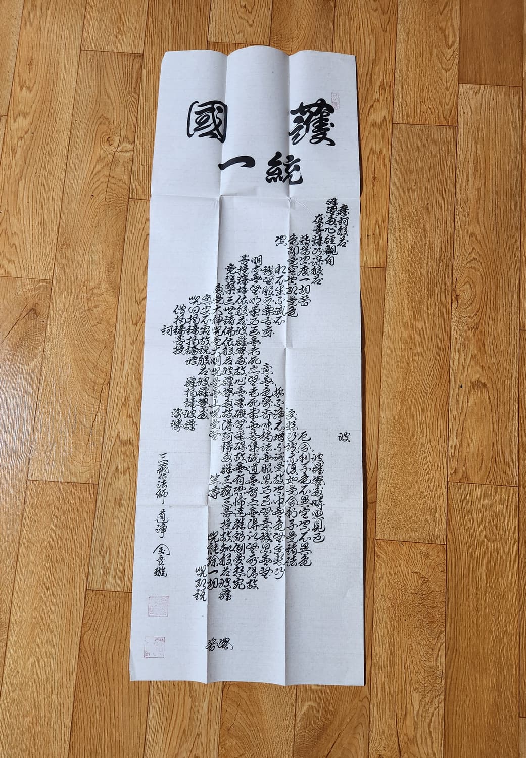 국통/한자 족자 인테리어 소품 상품이미지1