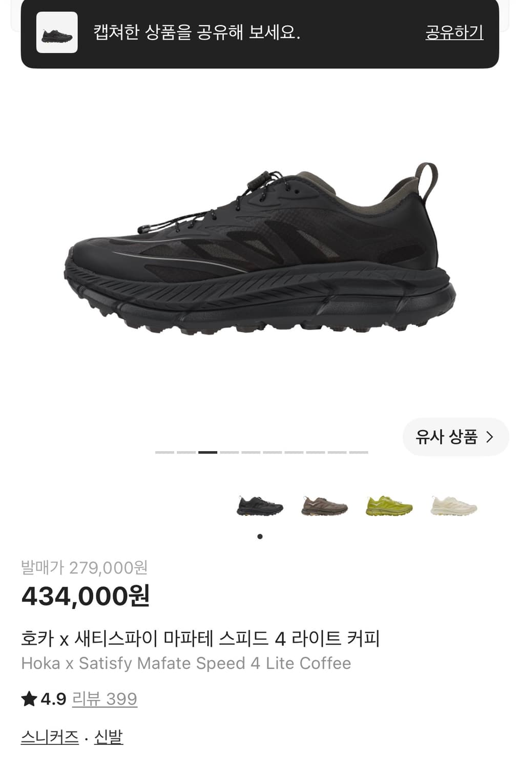 호카 세티스파이 마파테 스피드 4 라이트커피 상품이미지3