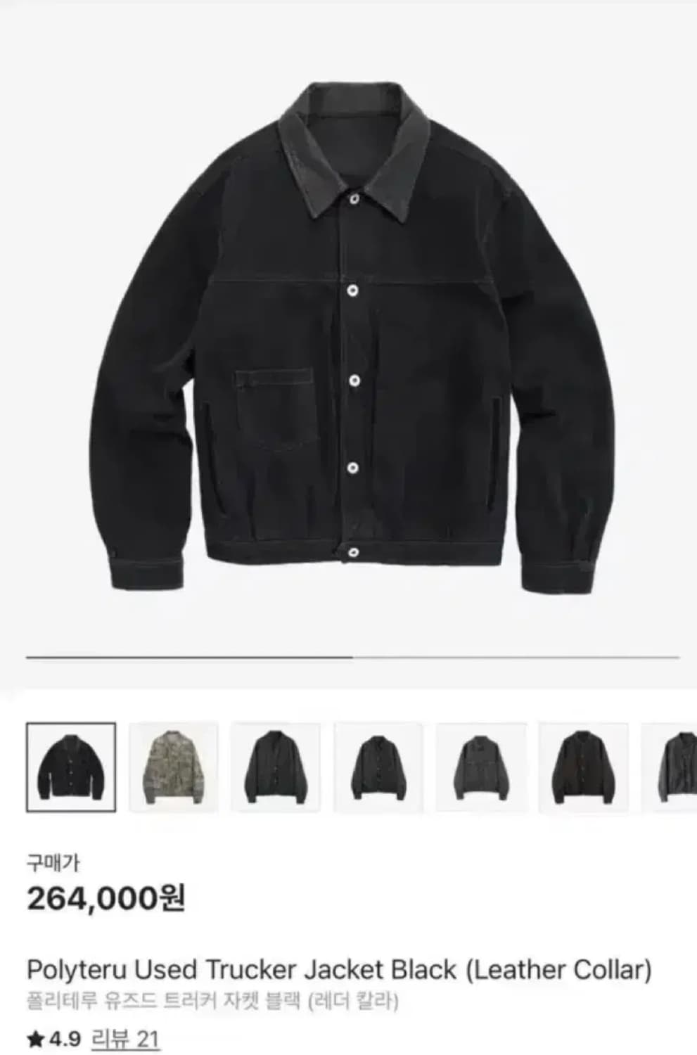 (3) 폴리테루 레더 카라 트러커 상품이미지1