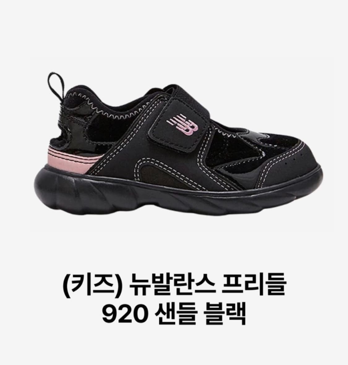 (Kids) New Balance Freedle 920 Sandal Bl 상품이미지2