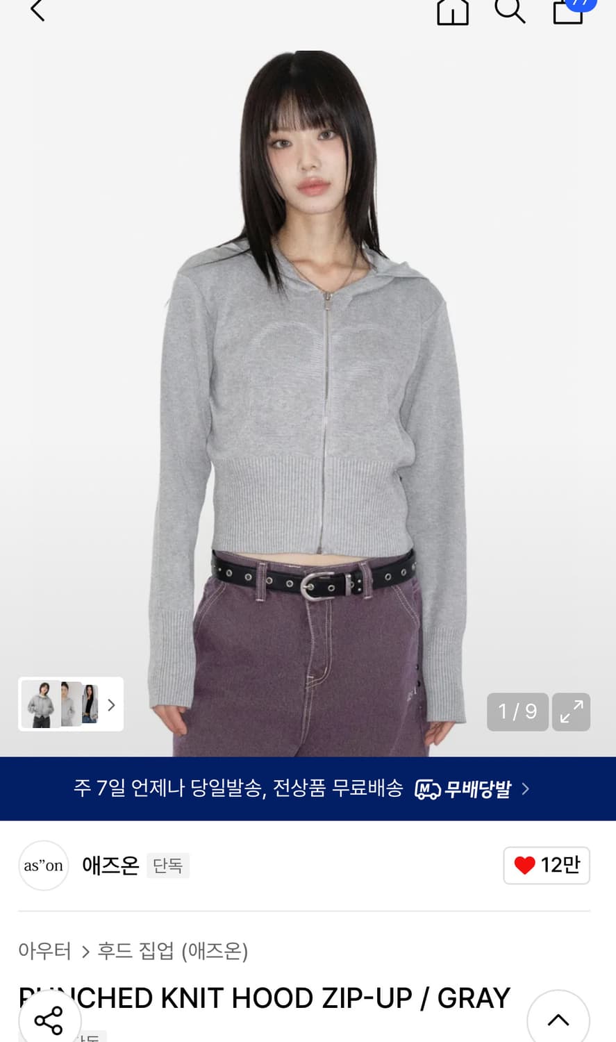 애즈온 PUNCHED KNIT HOOD ZIP-UP / GRAY 상품이미지1