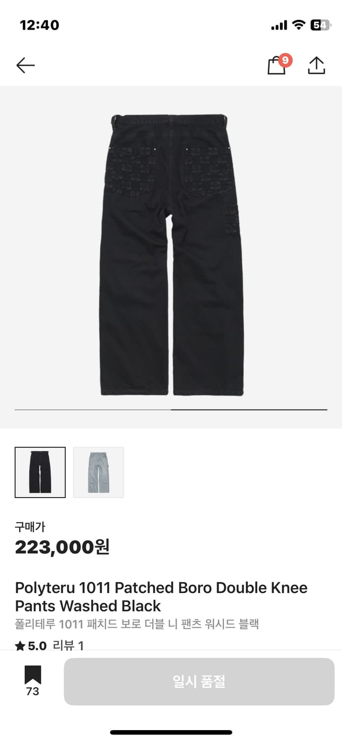 폴리테루 1011 패치드 보로 더블니 팬츠 블랙 상품이미지2