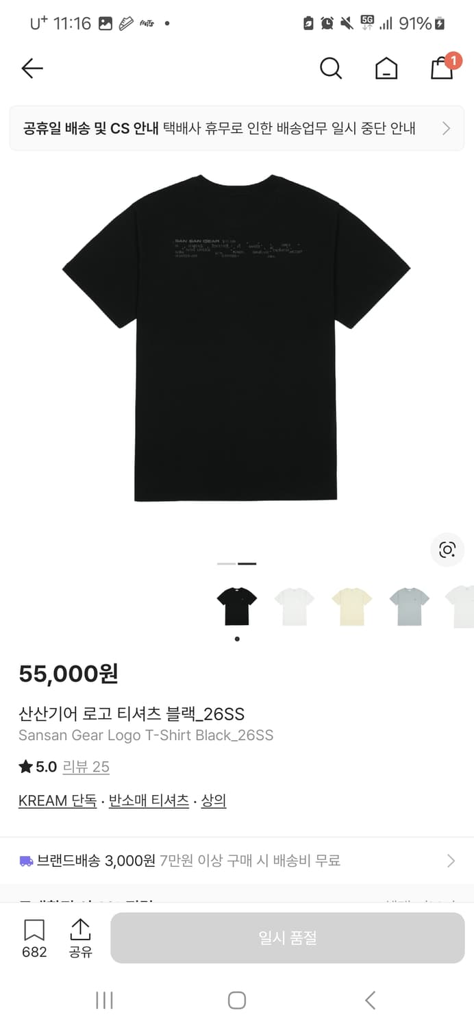 산산기어 로고 티셔츠 블랙_26SS (2size) 상품이미지2