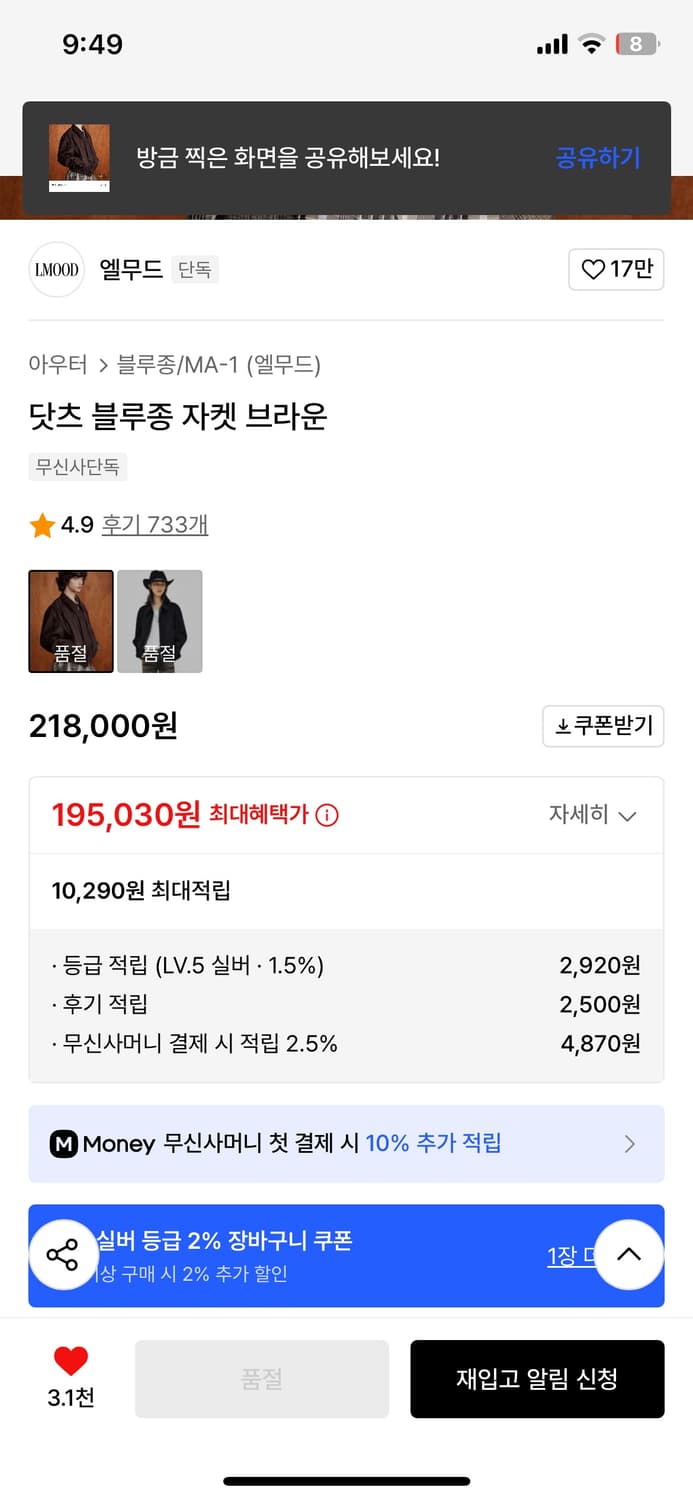 엘무드 닷츠 블루종 자켓 브라운 상품이미지2