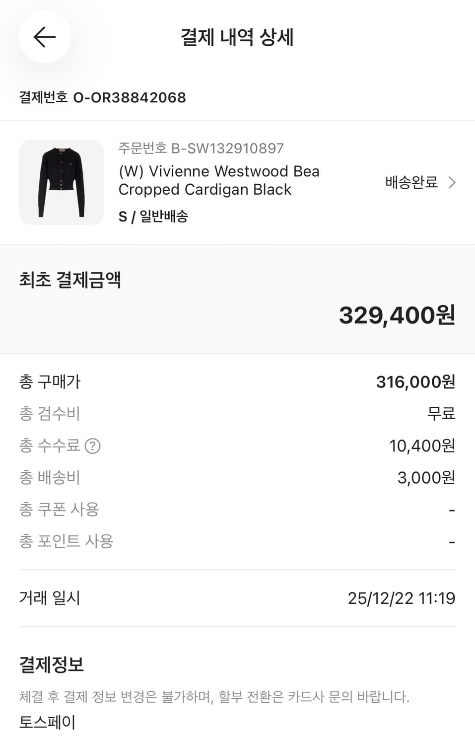 비비안웨스트우드 베아크롭가디건 S 상품이미지3