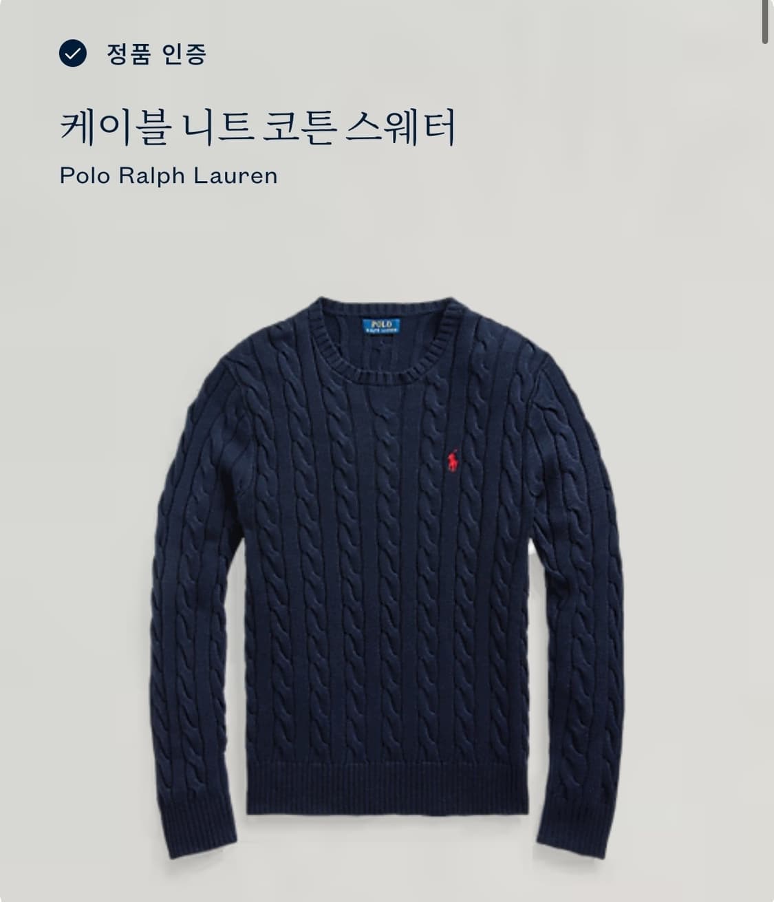 신형 폴로 qr라벨 다크네이비 꽈배기 면니트 상품이미지3