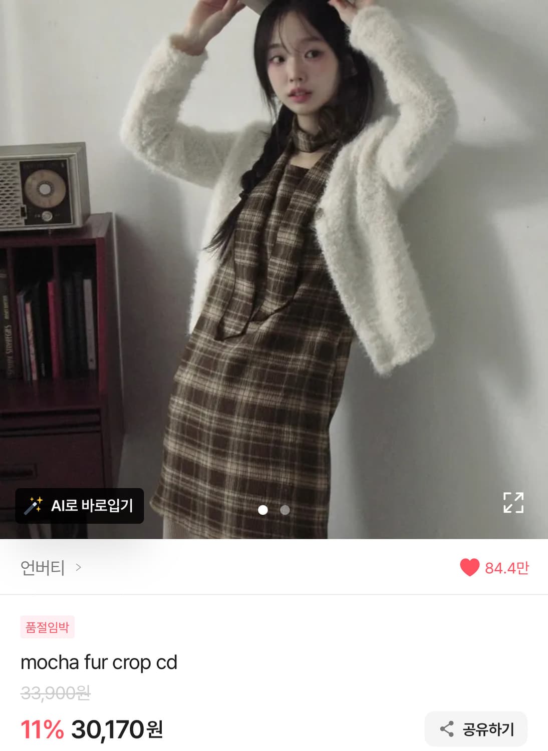 언버티 퍼 가디건 상품이미지2