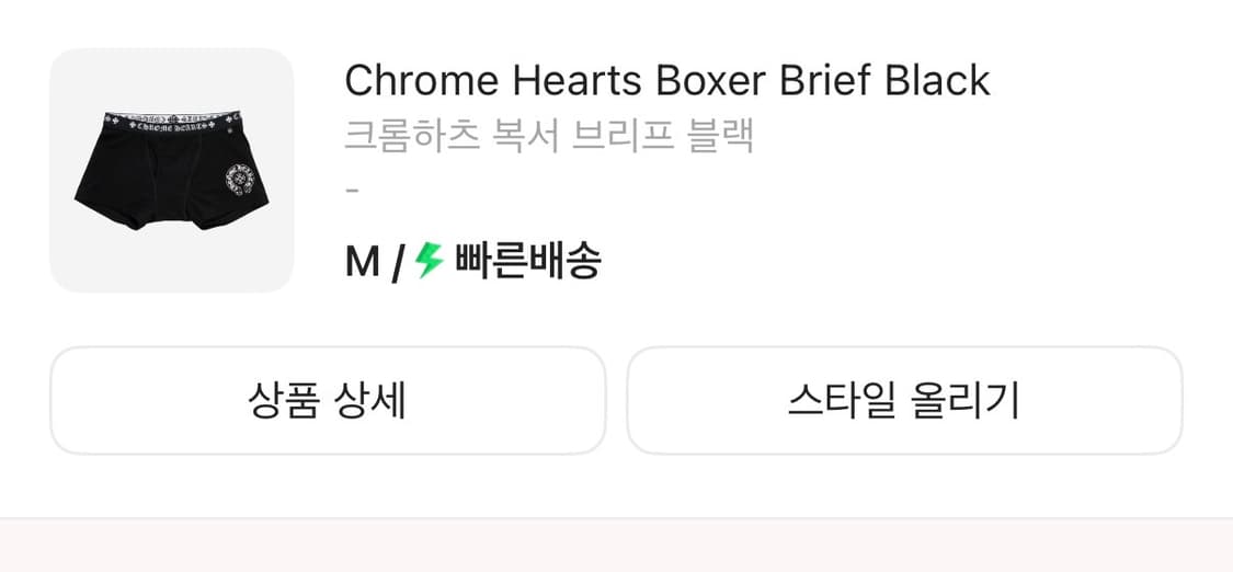 크롬하츠 복서 브리프 블랙 상품이미지2