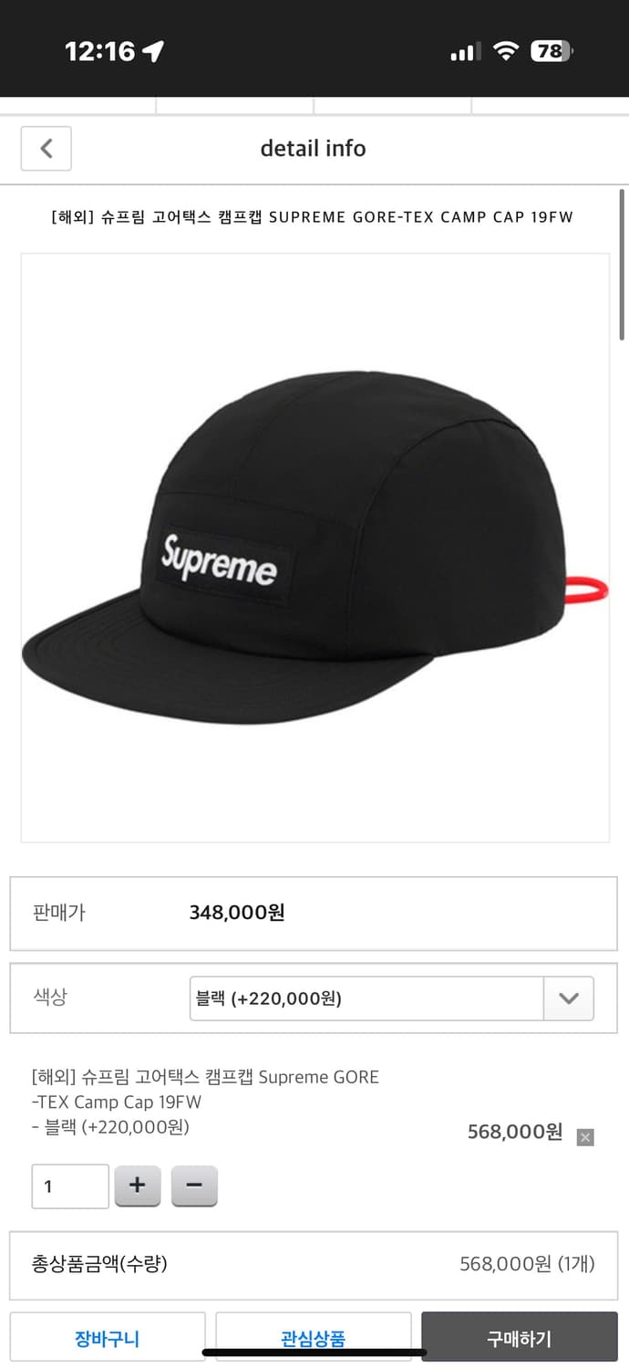 19fw 슈프림 고어텍스 캠프캡 상품이미지2