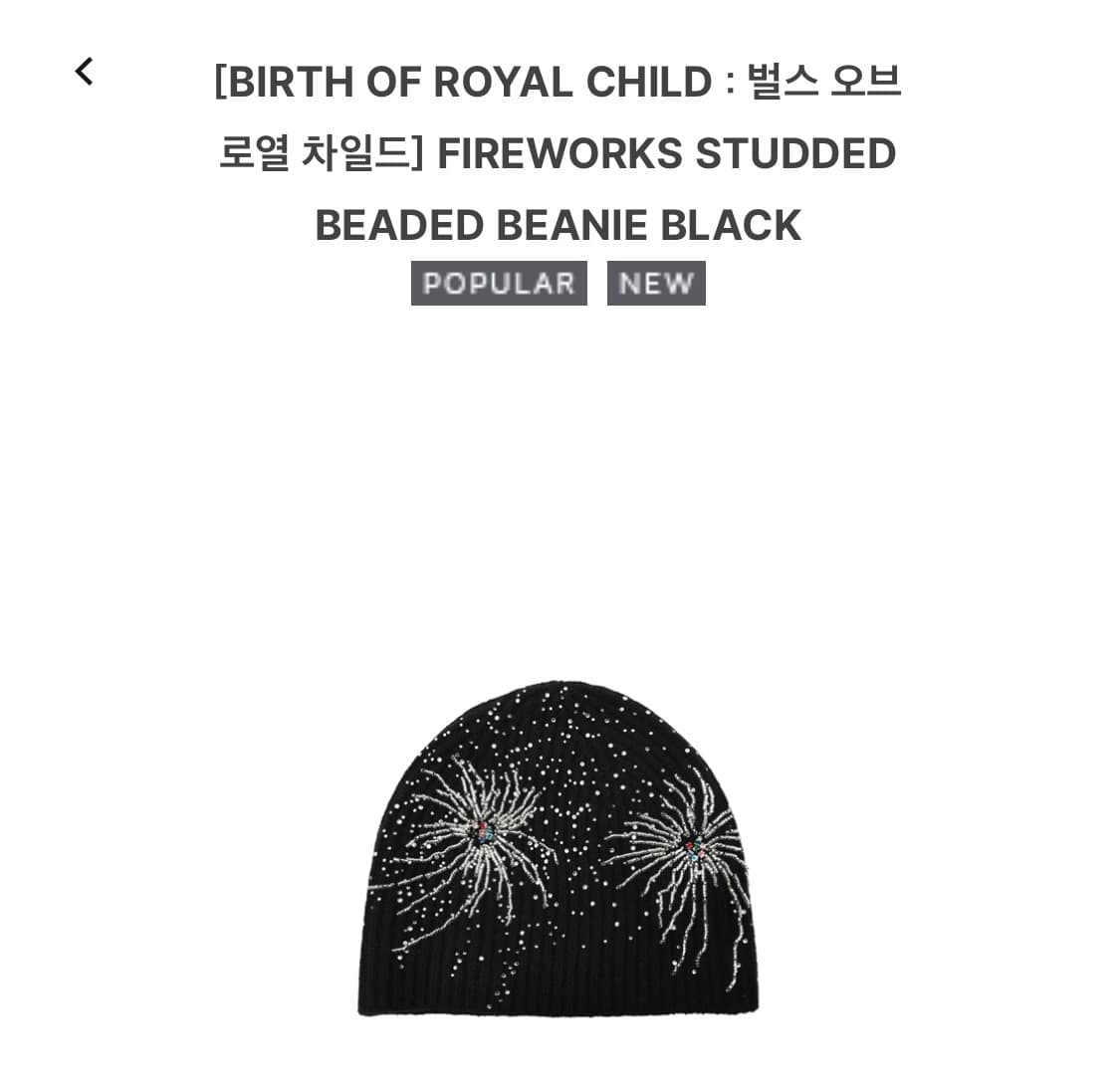 BIRTH OF ROYAL CHILD FIREWORKS BEANIE 상품이미지1