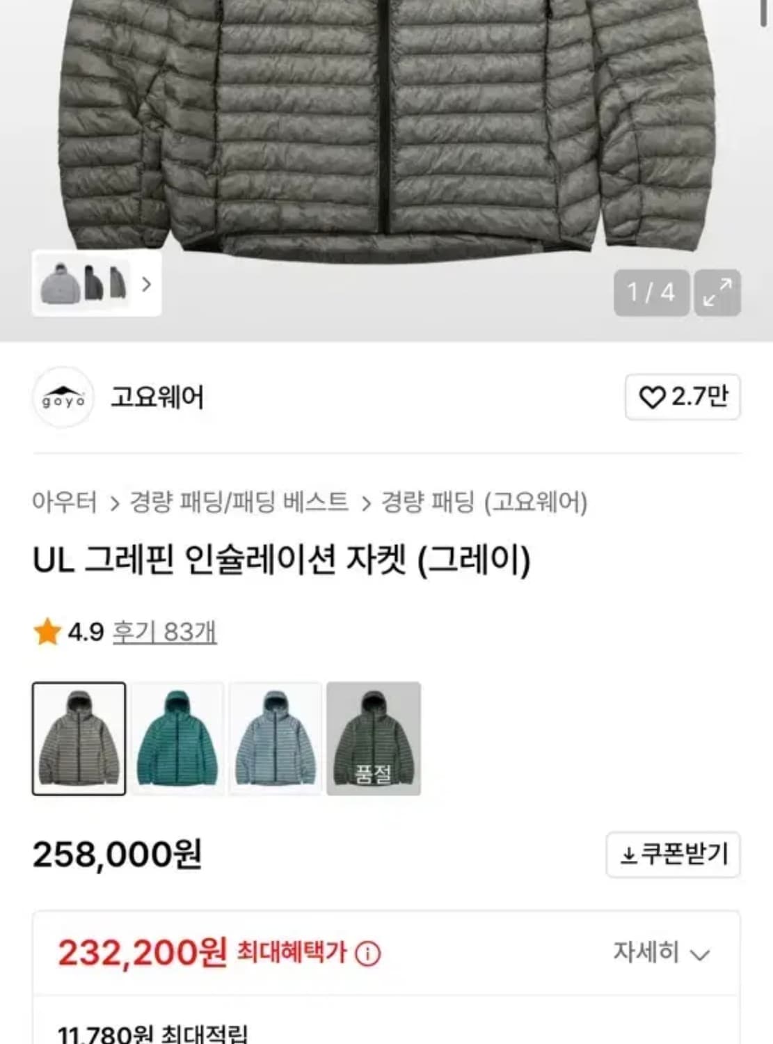 고요웨어 그레이 경량패딩 판매합니다 XL 상품이미지5