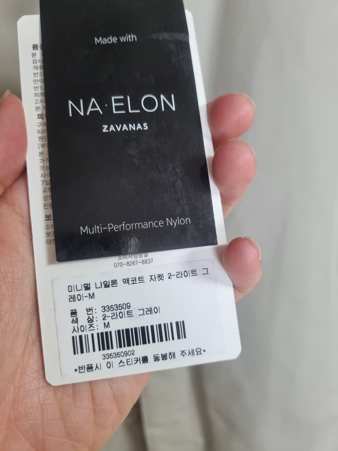자바나스 나일론 맥코트 자켓 M 새상품 상품이미지2