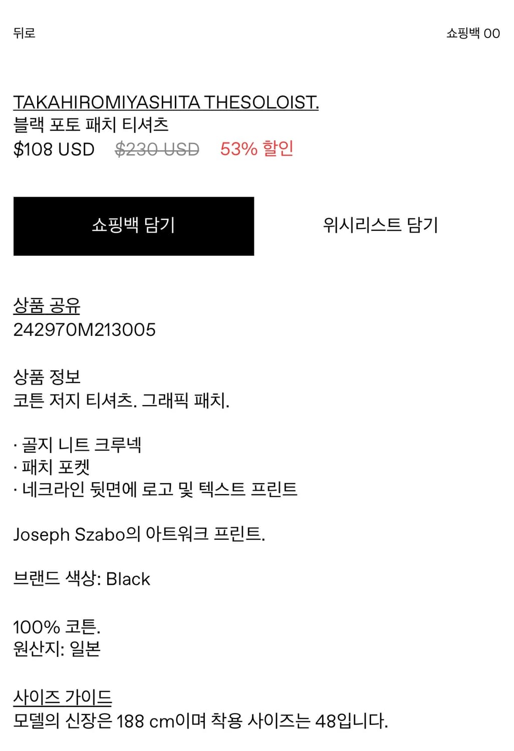 블랙 포토 패치 티셔츠 상품이미지5