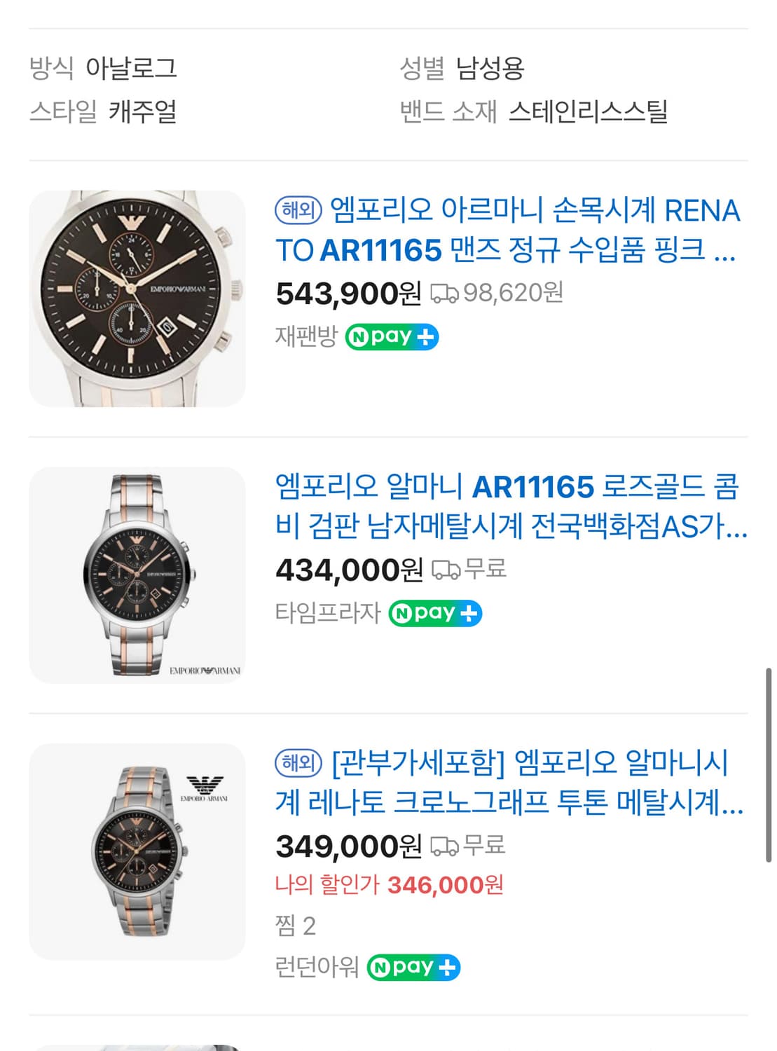 엠포리오 알마니 시계 상품이미지1