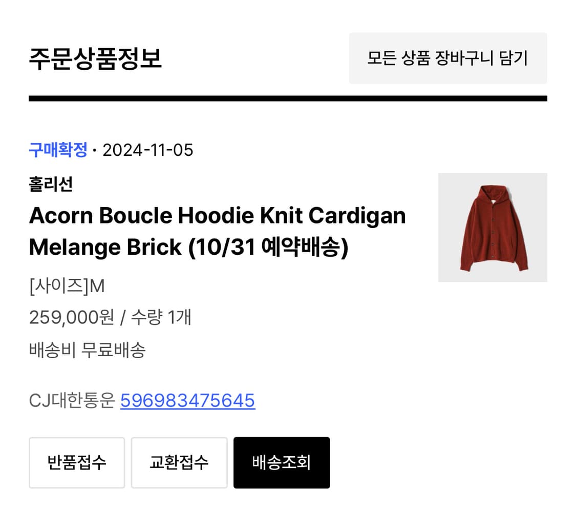 홀리선 Acorn Boucle Hoodie Knit Cardigan 상품이미지6